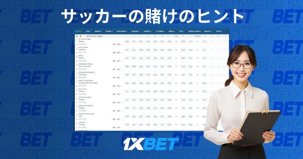 フットボールベッティングで成功するための効果的な戦略とアドバイス